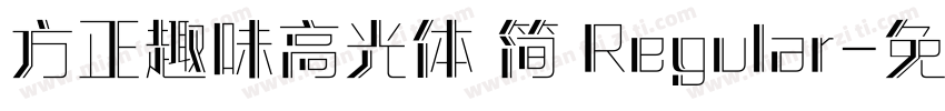 方正趣味高光体 简 Regular字体转换